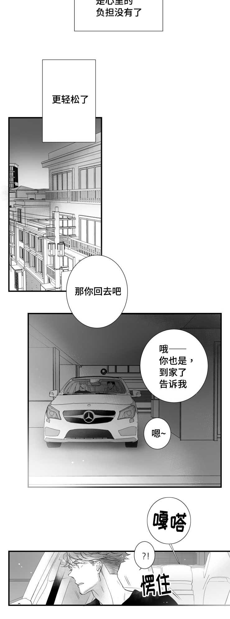 触景生情漫画,第86章：小鹿乱蹿2图
