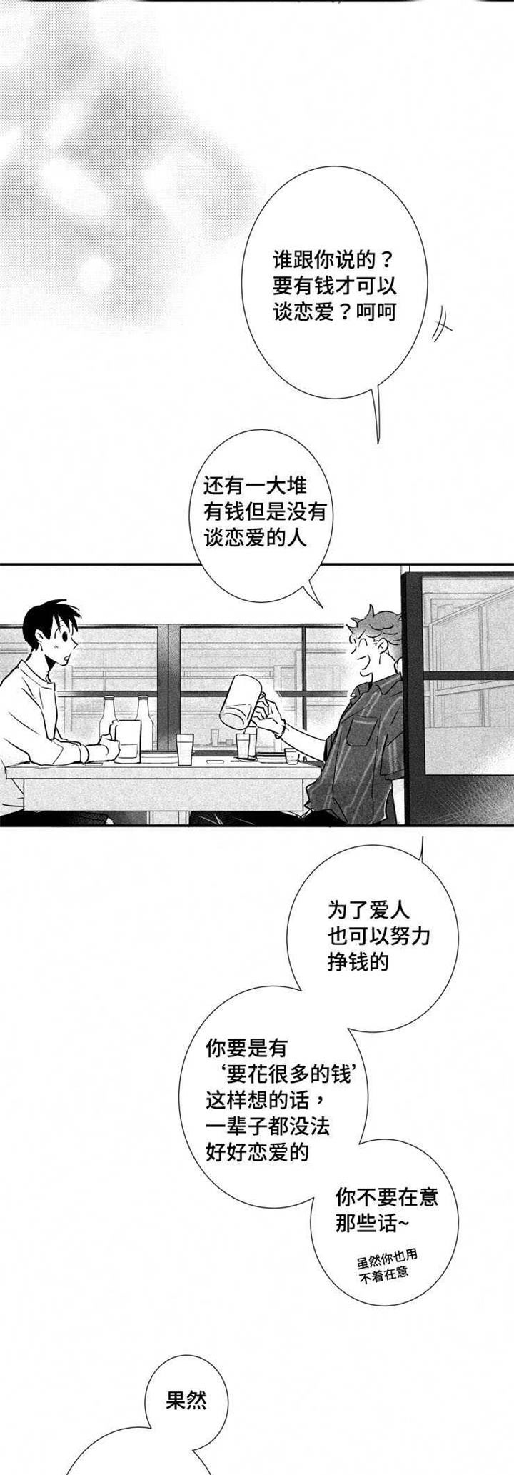 触景生情漫画,第25章：警察局1图