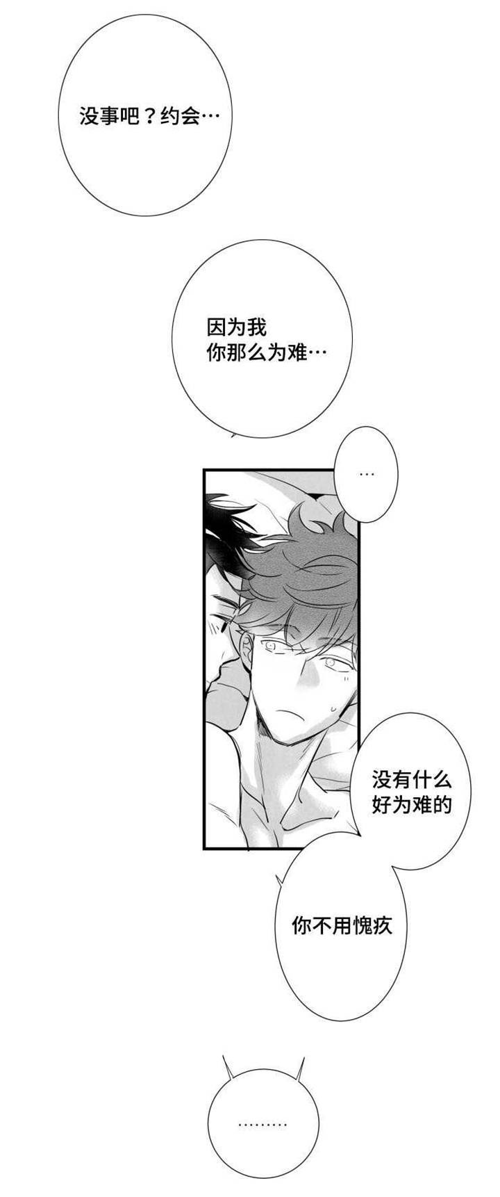 初经人事的花径漫画,第40章：渣男1图