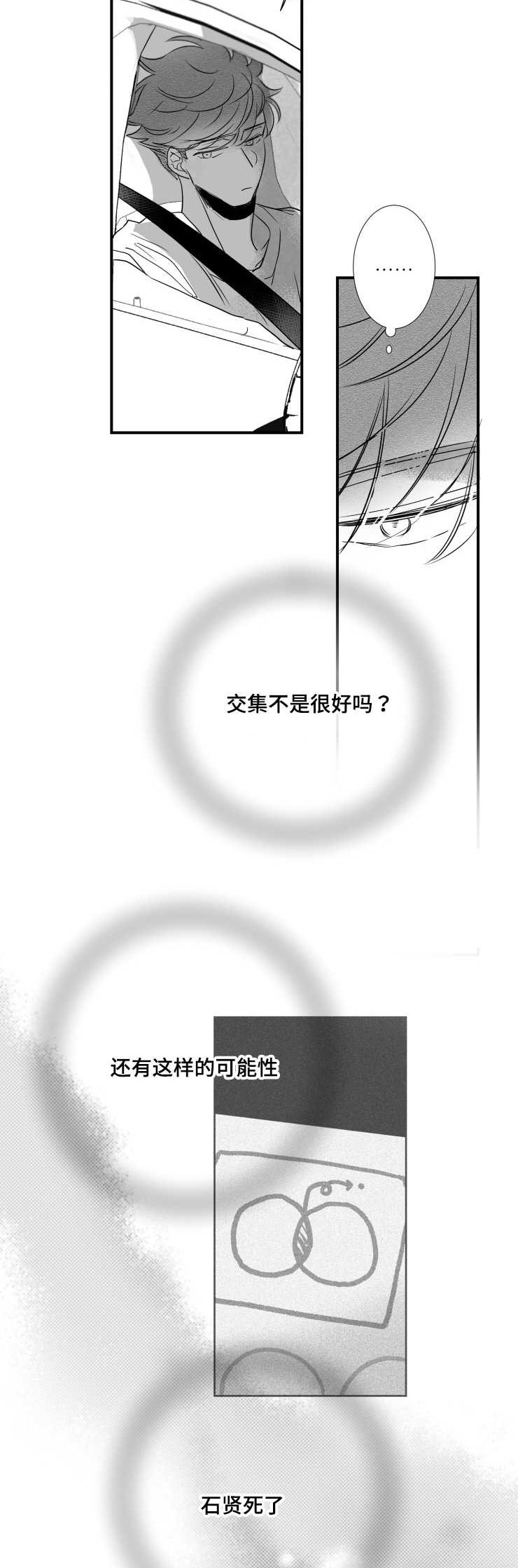 刺激鱼开口的特效药漫画,第82章：我要回家2图