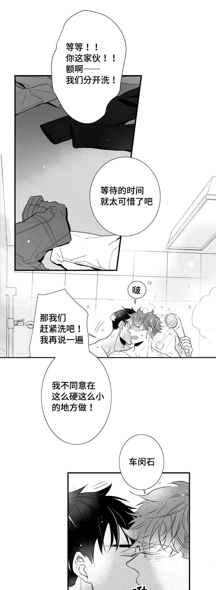 追星只能远观而不可近触漫画,第90章：紧张1图