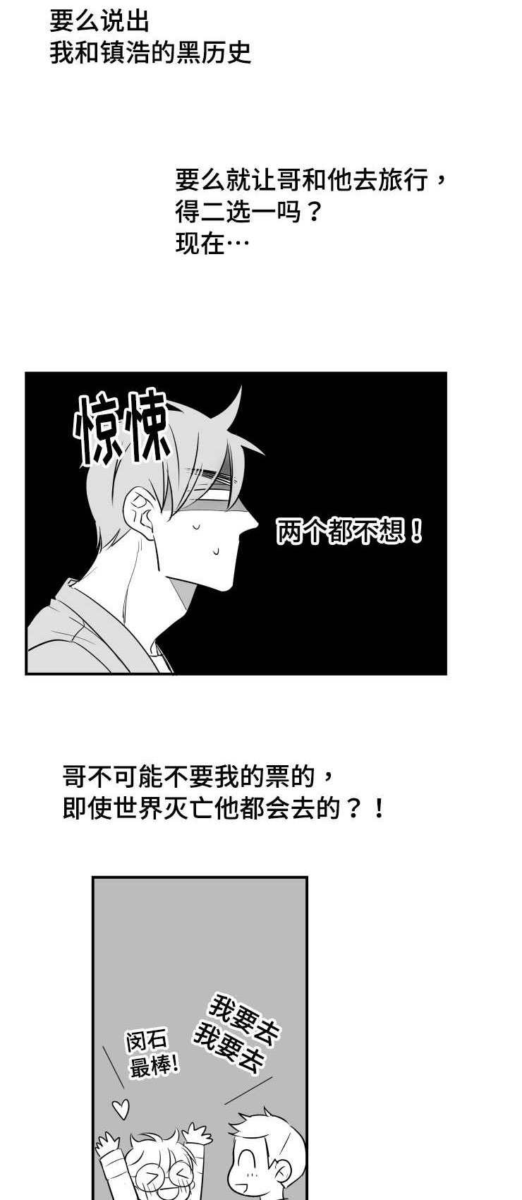 刺激鱼开口的特效药漫画,第93章：挣扎2图