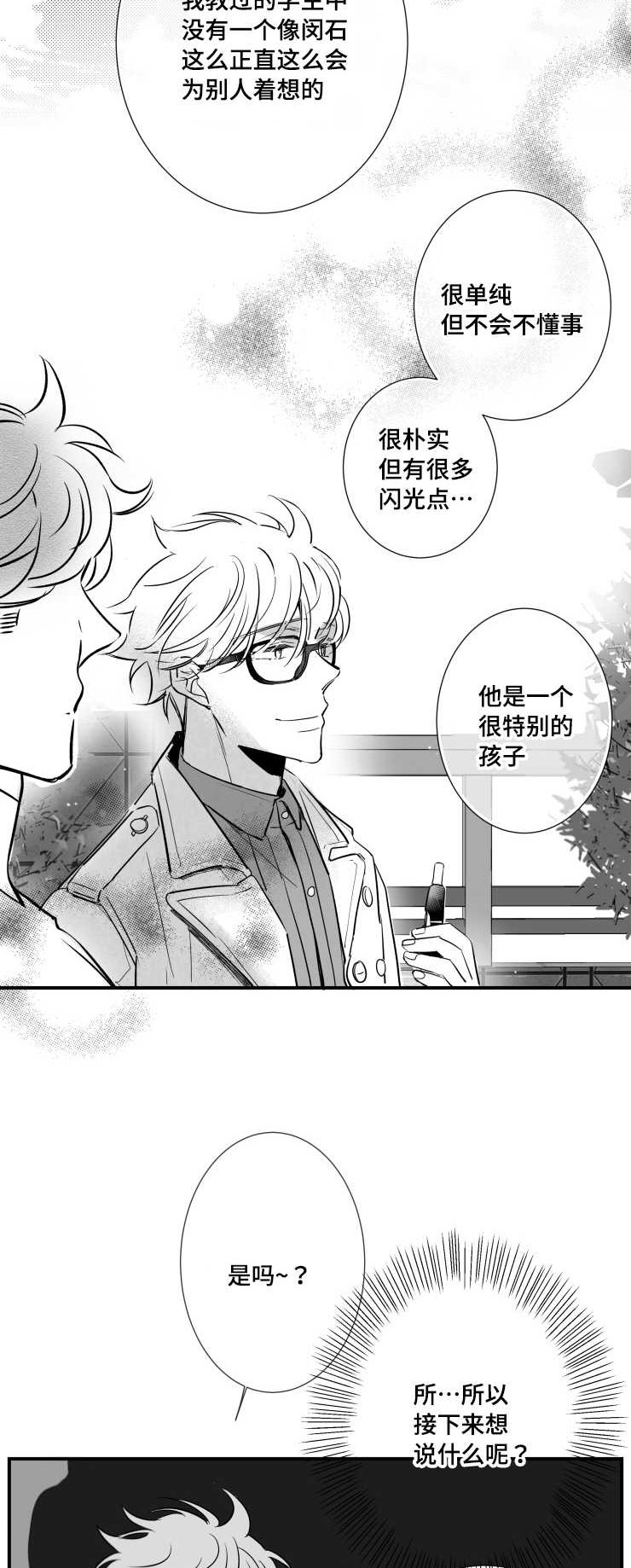 初经人事的花苞漫画,第92章：质疑1图