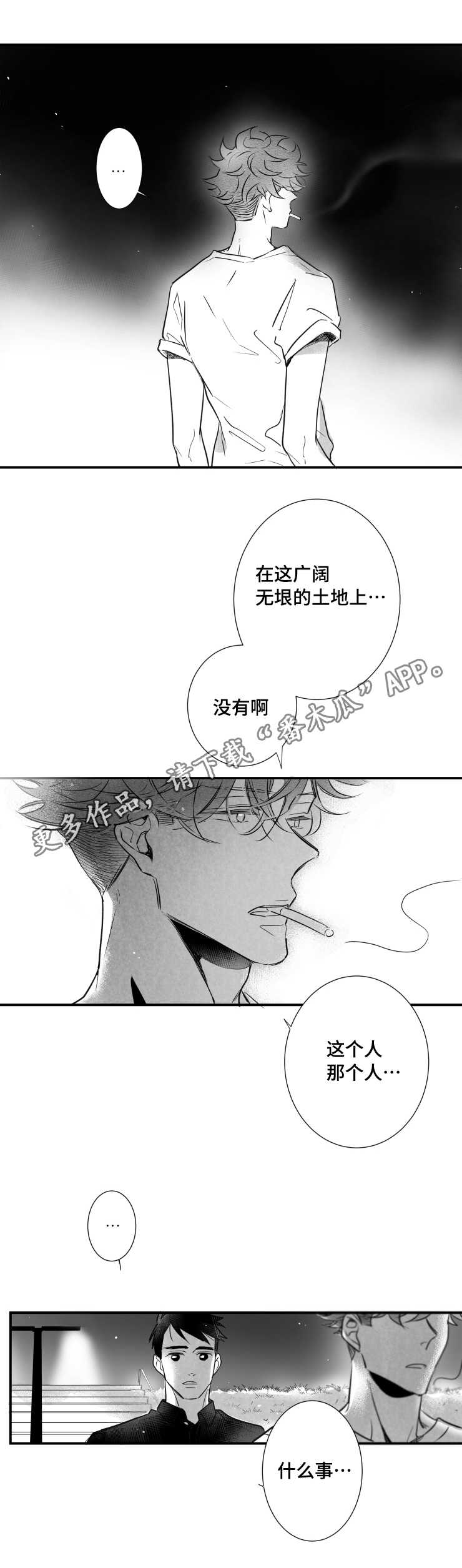 触近的意思漫画,第81章：不要死在我面前2图