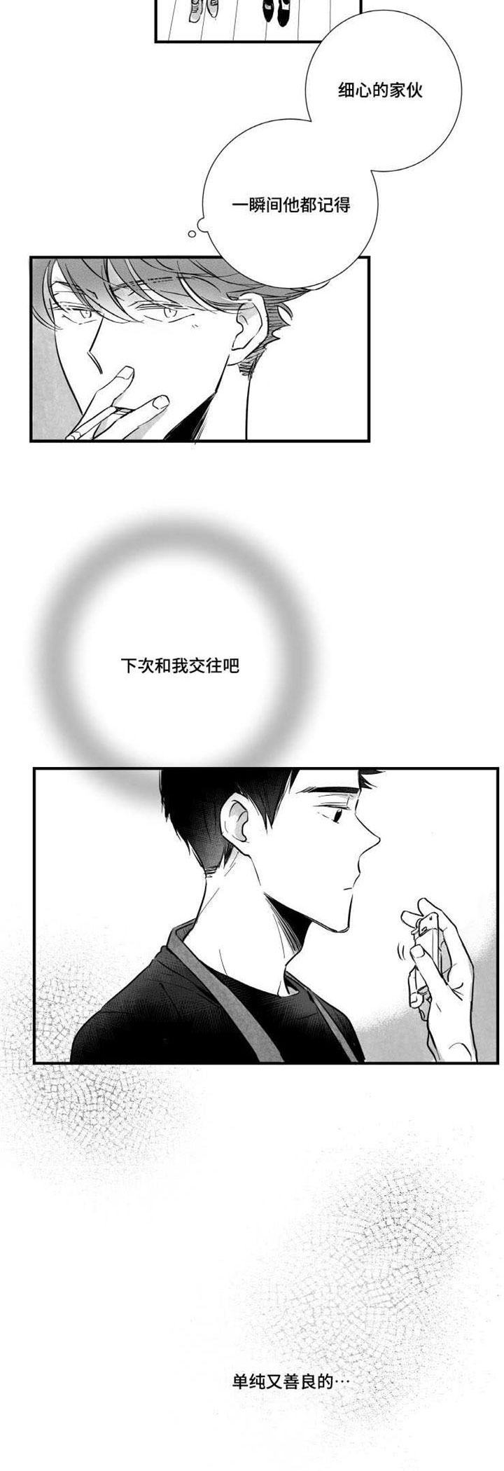 初经人事的花径漫画,第11章：时机不对2图