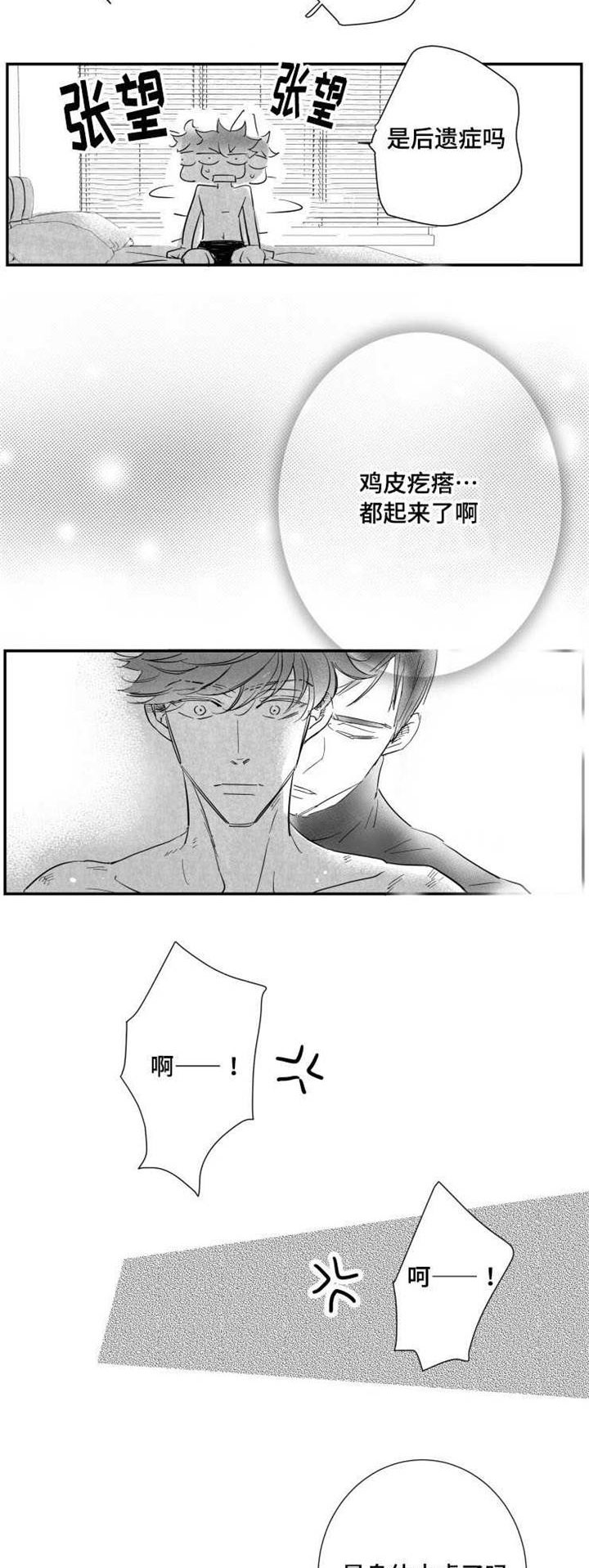 触近义词是什么词语呢漫画,第22章：温室花朵2图