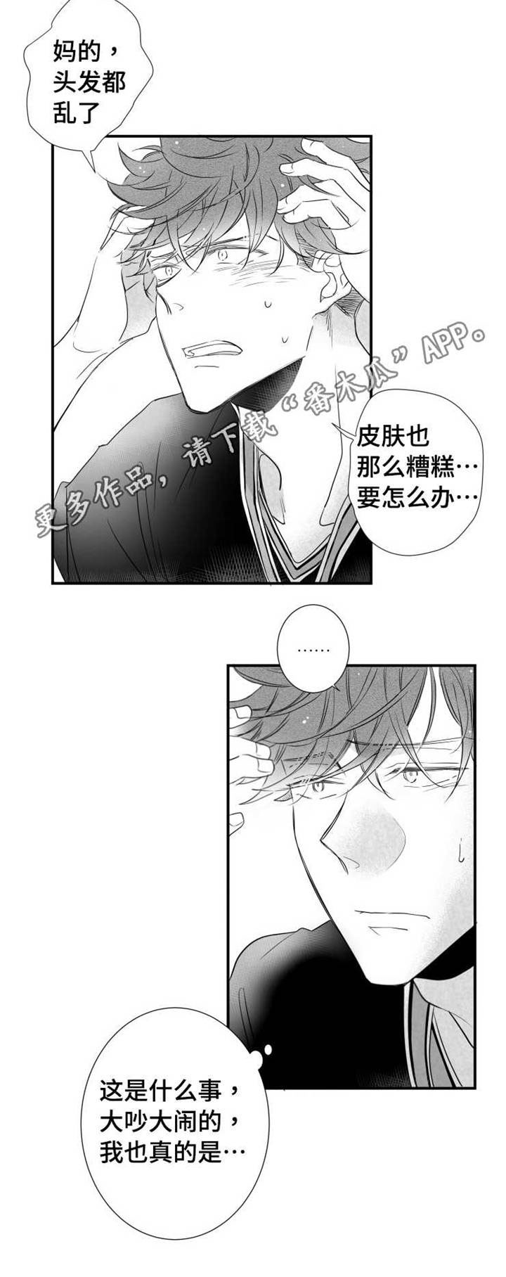 初经人事箍紧喷射漫画,第71章：去理解你2图