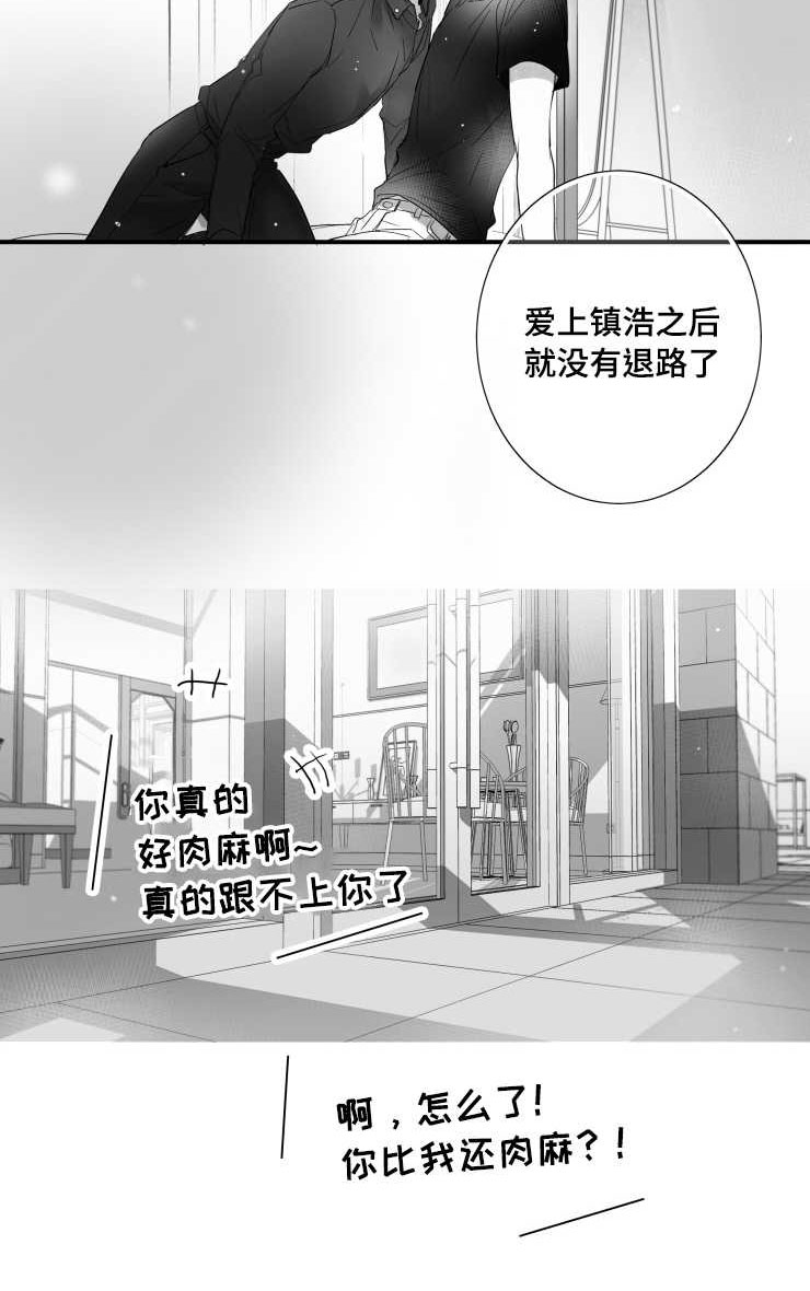 触景生情漫画,第97章：肉麻2图