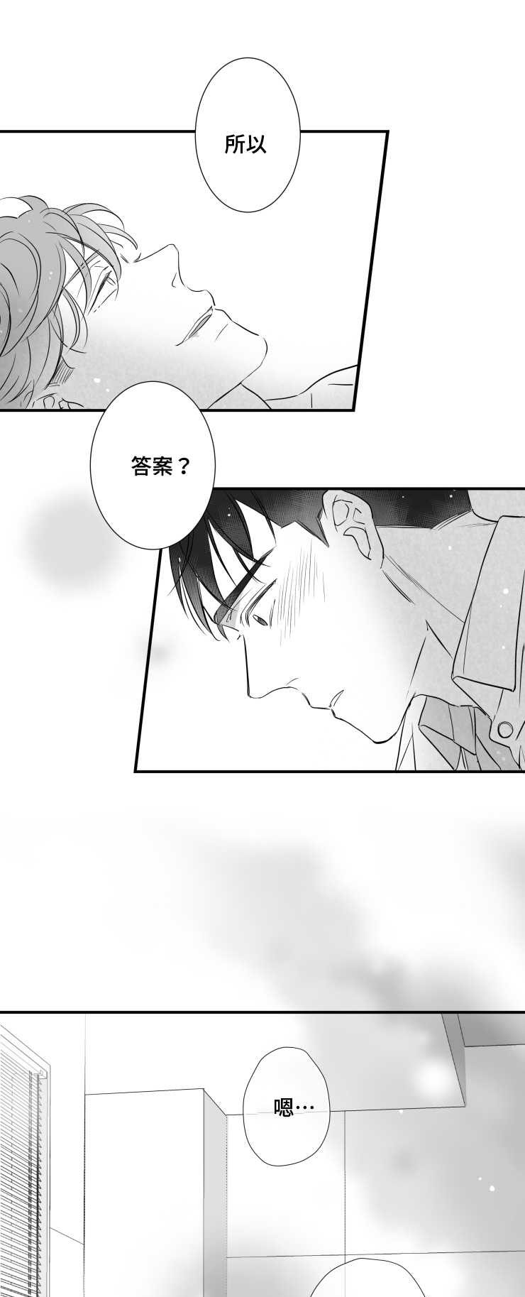 触电急救的步骤和方法漫画,第86章：小鹿乱蹿1图