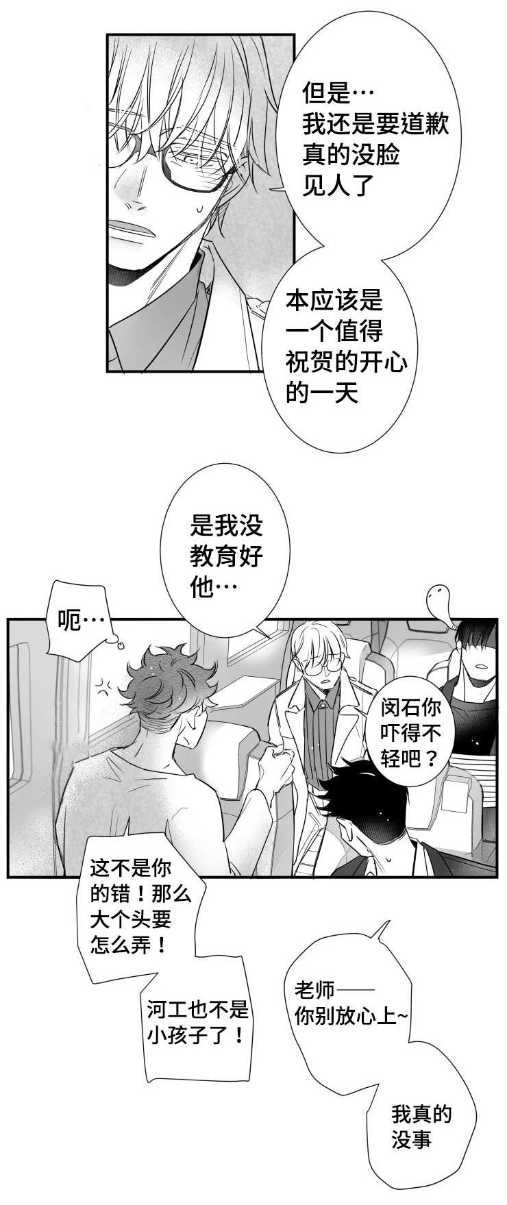 触近义字漫画,第94章：道歉2图