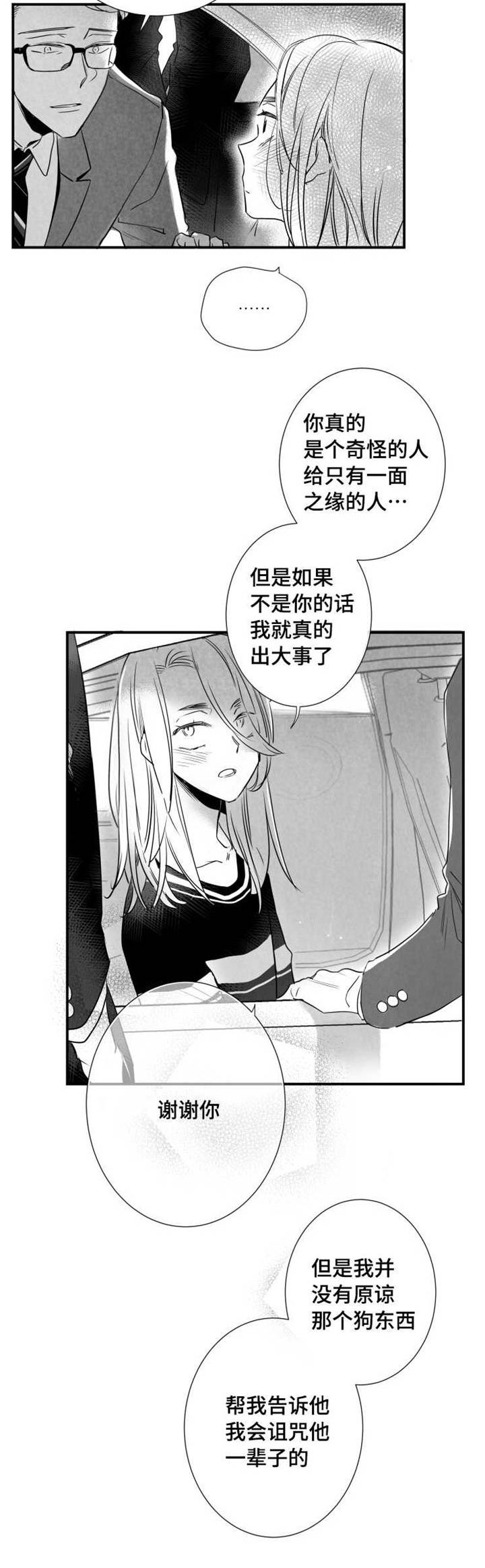 男人说女人可远观而不可近触漫画,第54章：你是列外2图