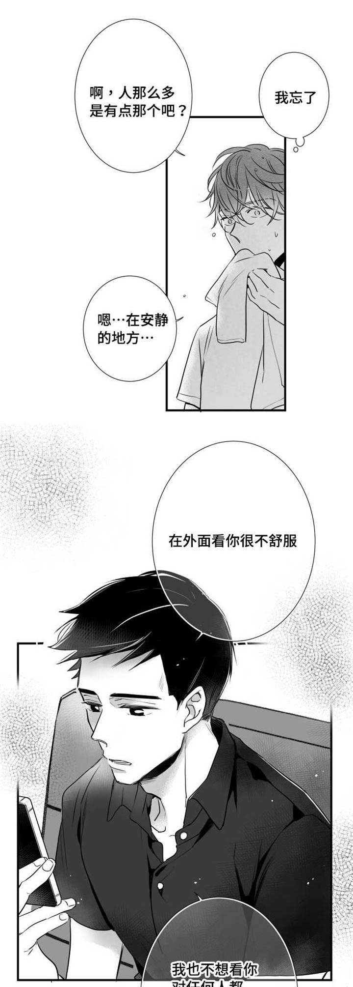 初经人事的她被弄昏厥了好漫画,第61章：别紧张2图