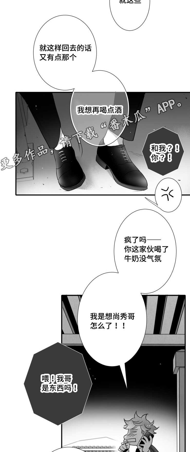 初经人事箍紧喷射漫画,第111章：父亲1图