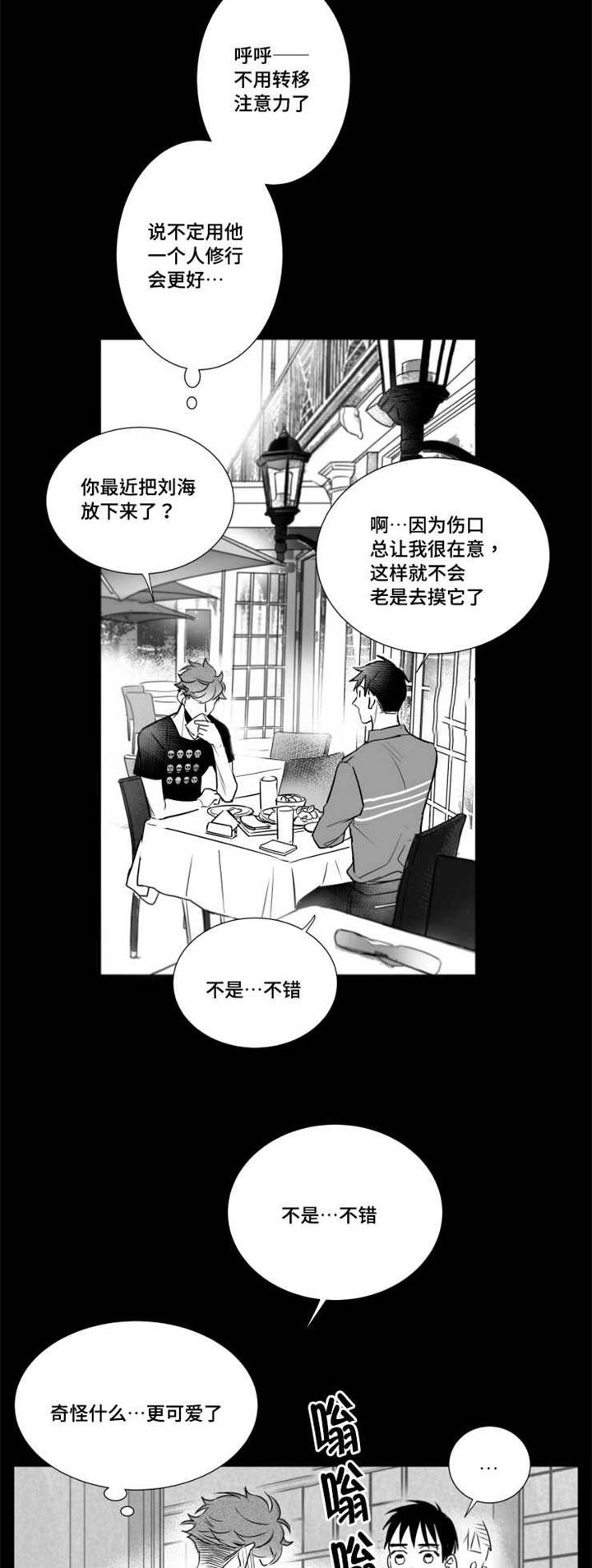 可远观而不可近触漫画,第56章：擅长学习1图