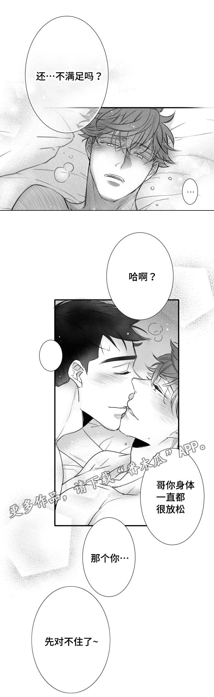 初经人事箍紧喷射漫画,第105章：满足2图