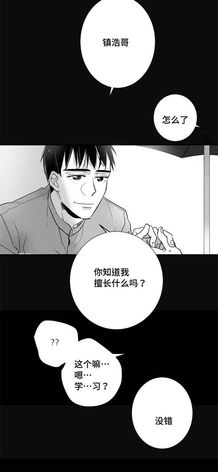 触景生情漫画,第56章：擅长学习2图