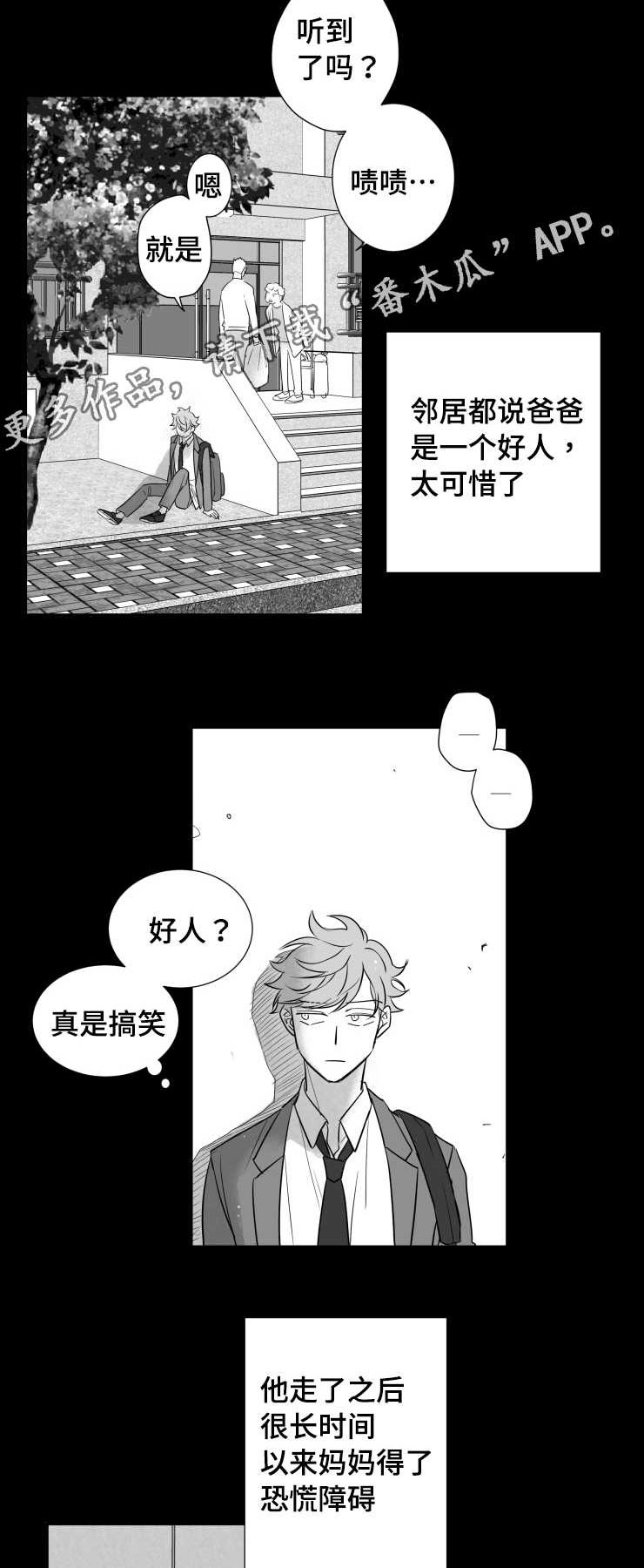 触近钙吸收漫画,第112章：支离破碎1图