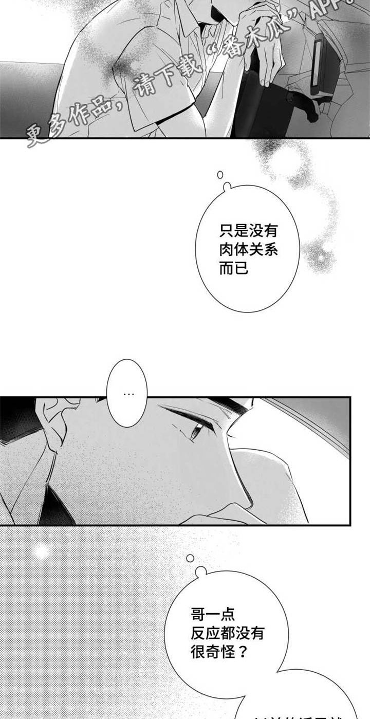 触景生情漫画,第73章：分享1图