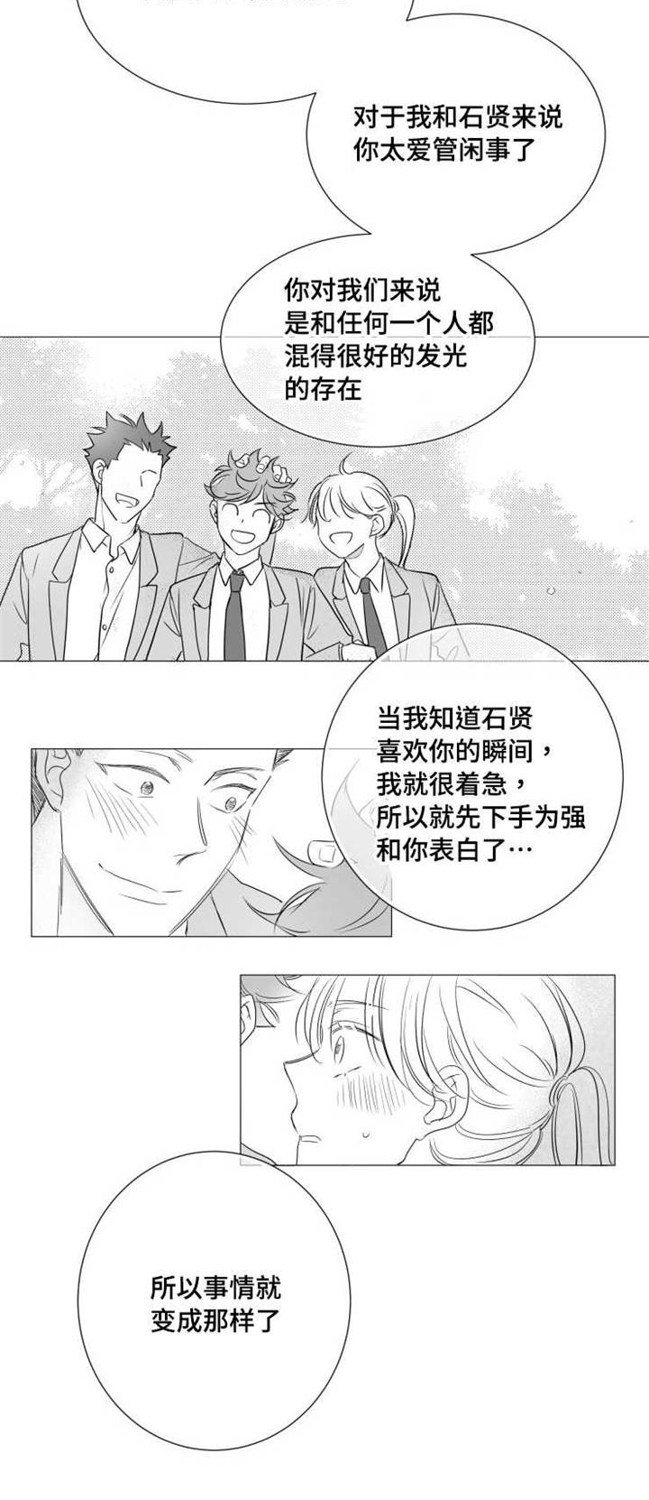 触近义词是什么漫画,第76章：不在人世2图