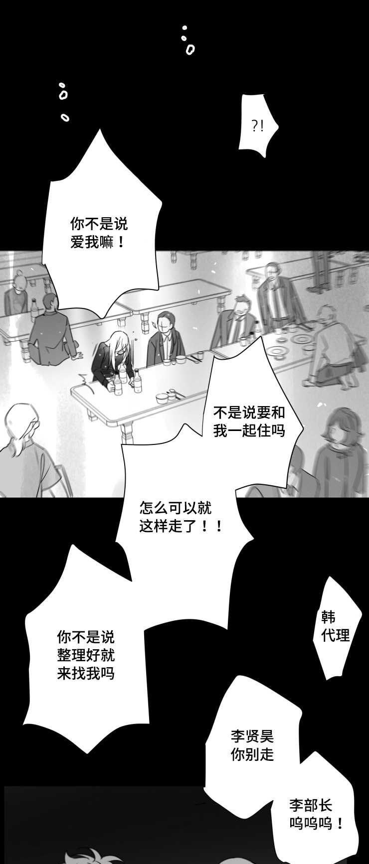 触近义词是什么词漫画,第112章：支离破碎1图