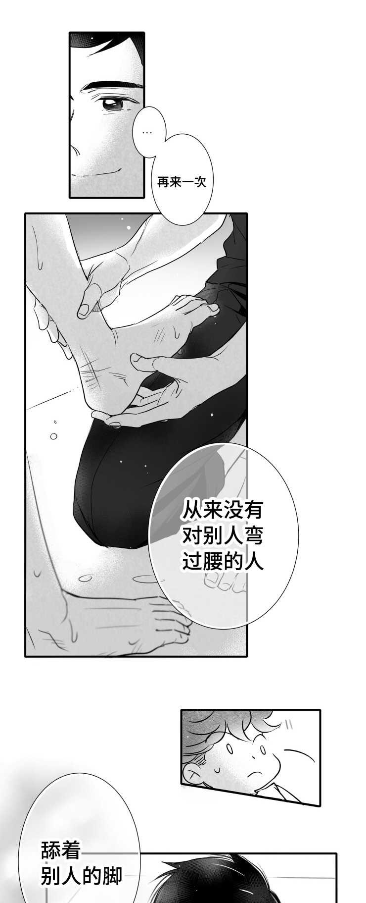 触近义字漫画,第105章：满足1图