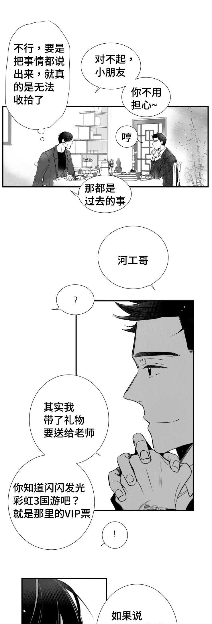 刺激鱼开口的特效药漫画,第93章：挣扎1图