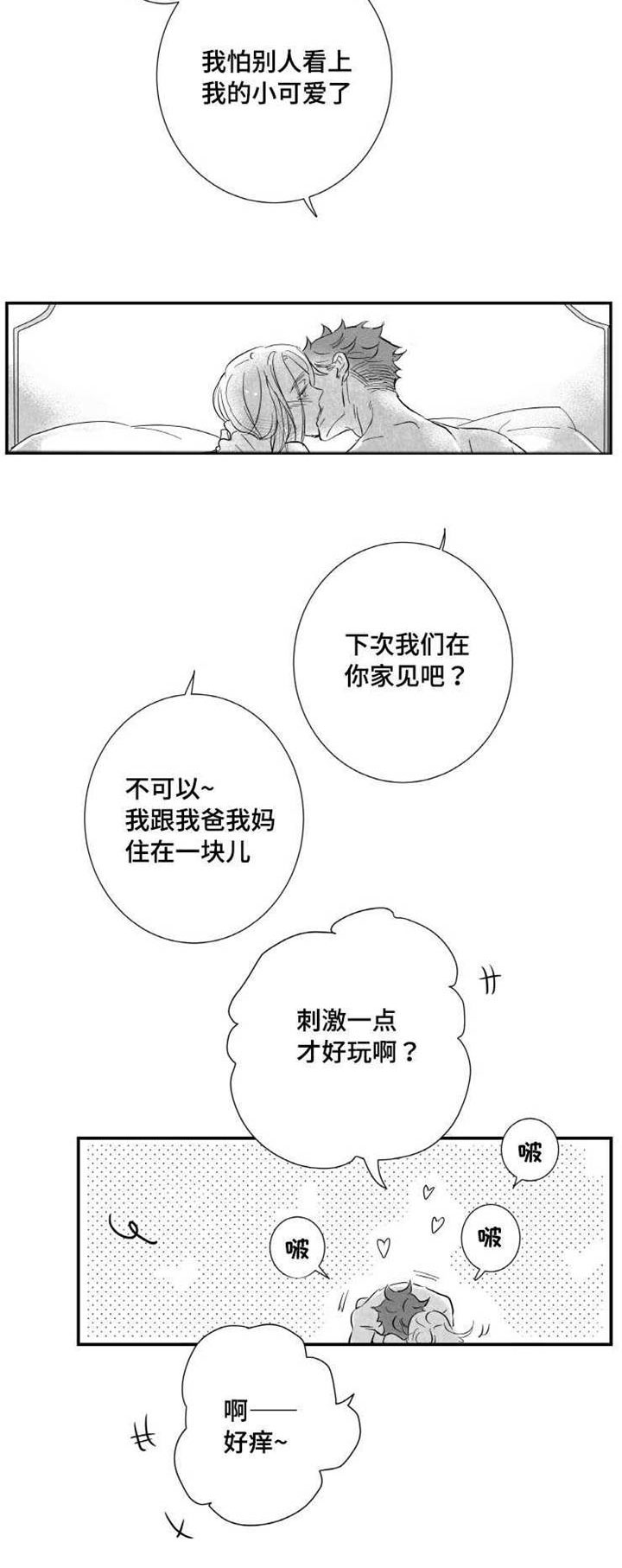 触近义词是什么漫画,第12章：嫉妒2图