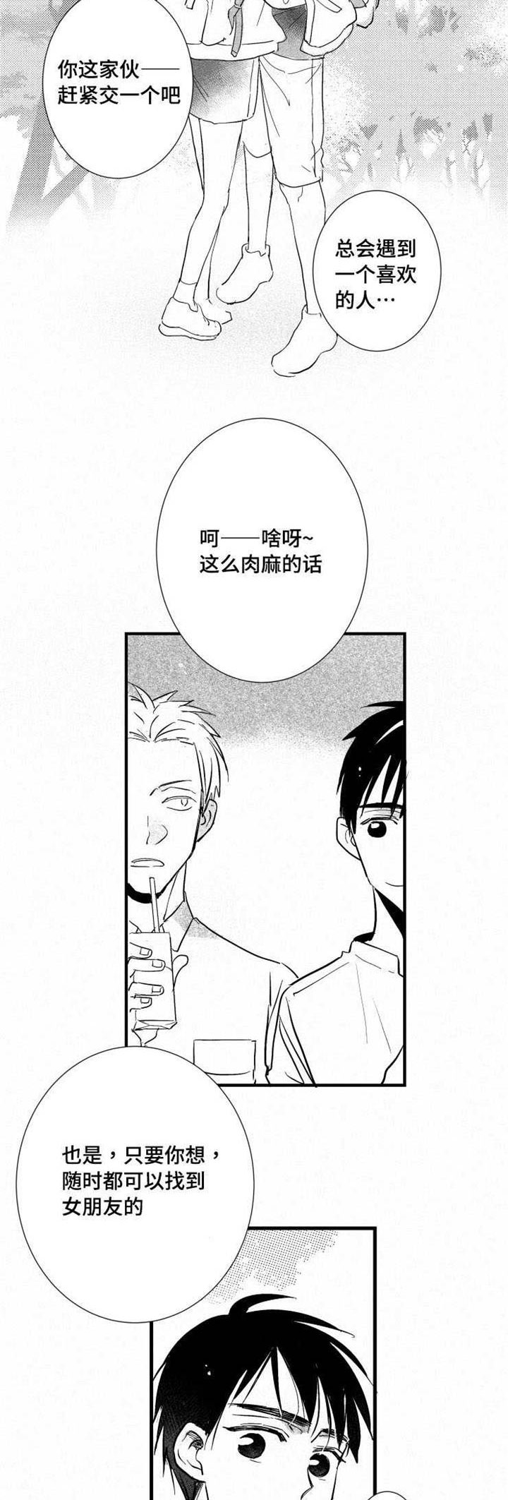 触不可及孙红雷版漫画,第24章：借钱2图