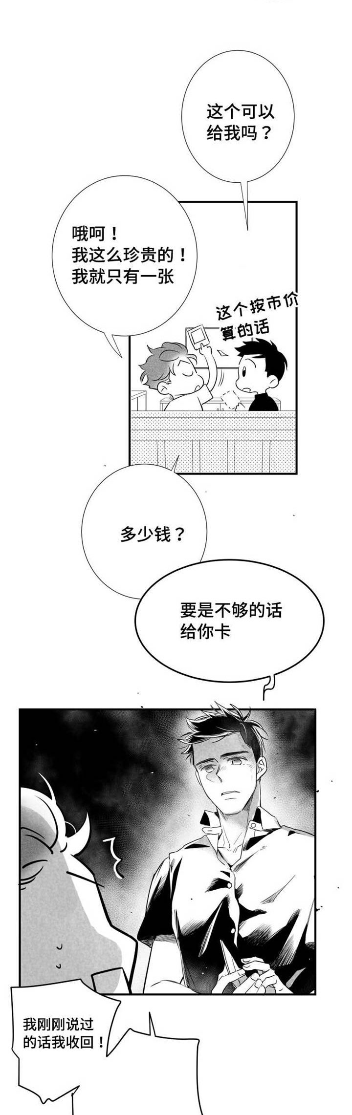 可远观而不可近触漫画,第62章：想法2图