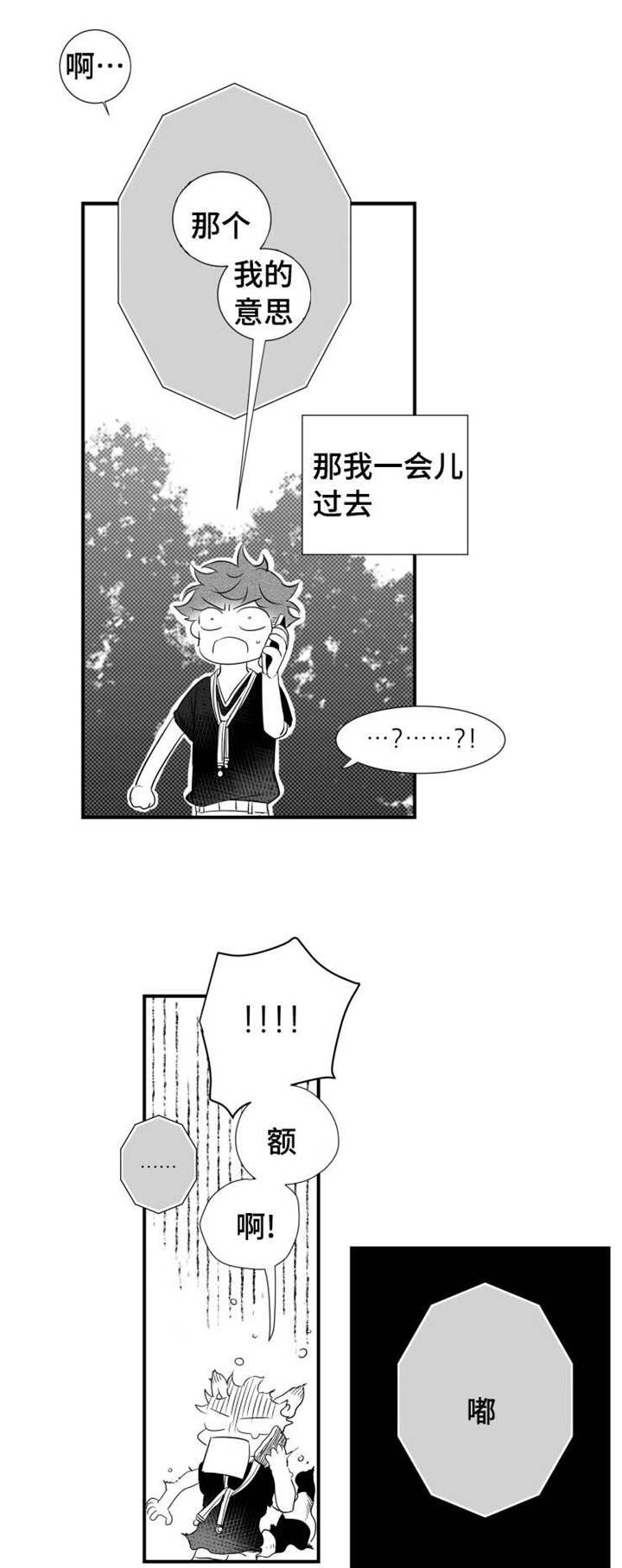 初经人事箍紧喷射漫画,第71章：去理解你2图