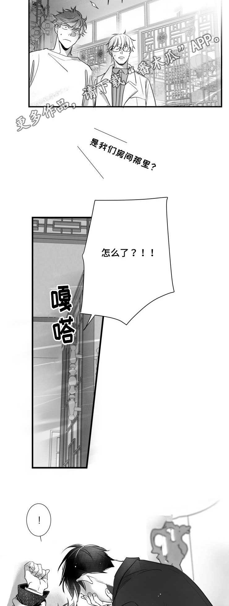 触景生情漫画,第93章：挣扎1图