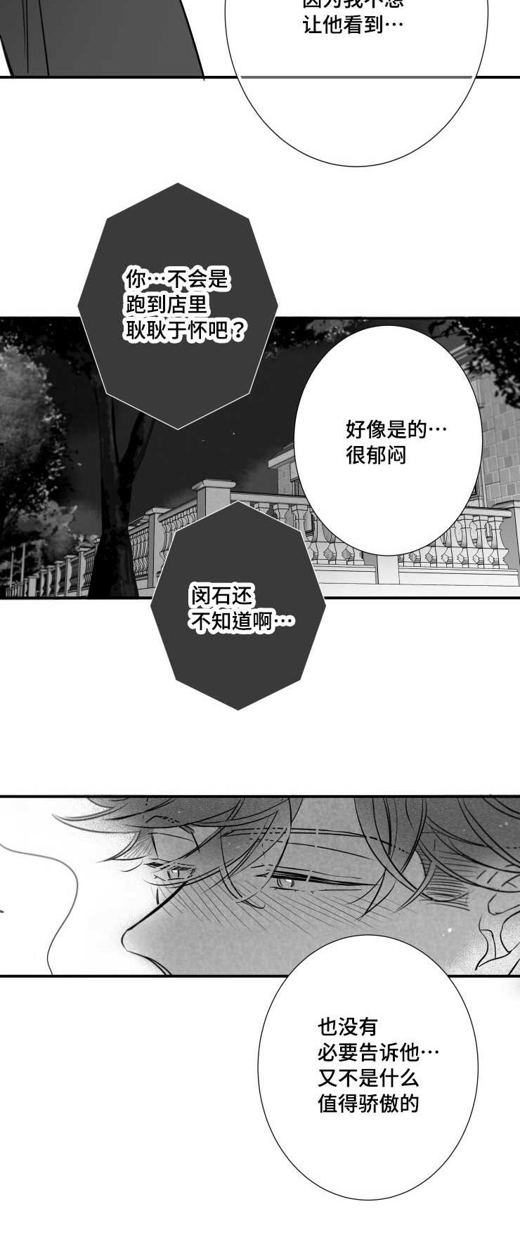 初经人事箍紧喷射漫画,第111章：父亲1图