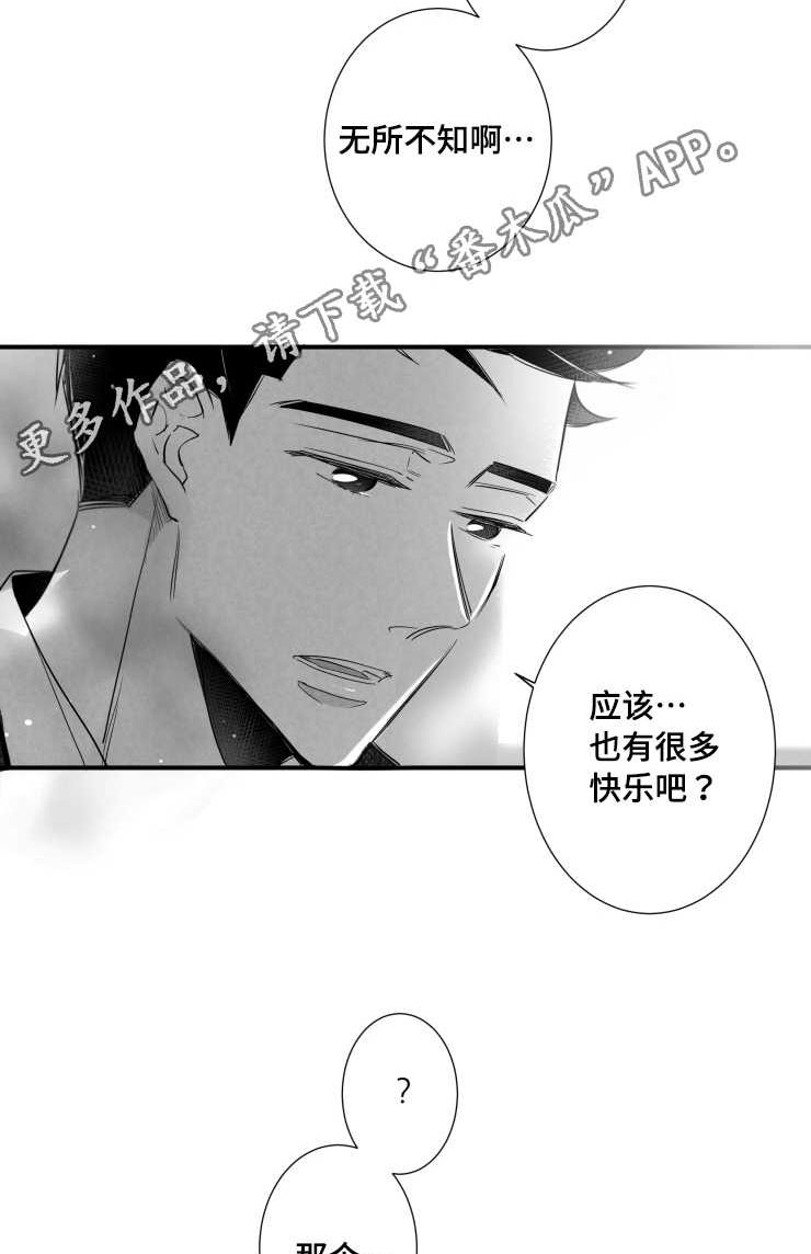 触近义字漫画,第94章：道歉1图