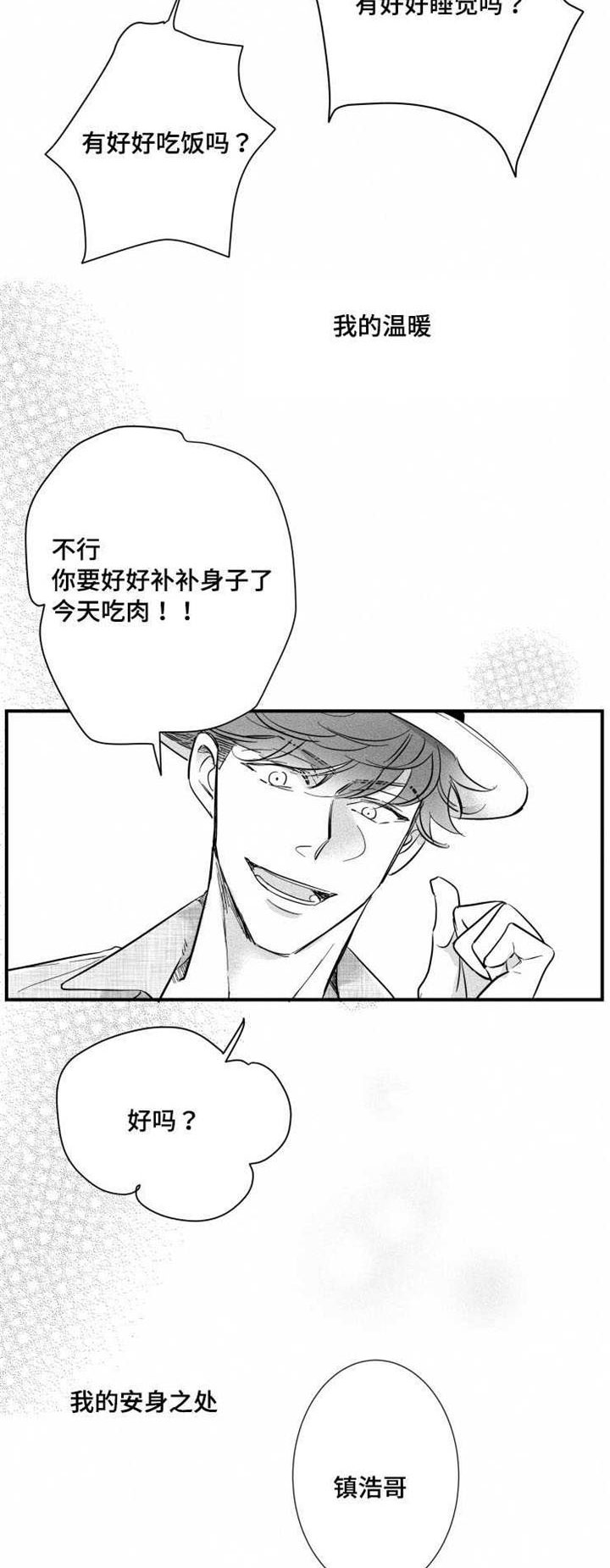 触景生情漫画,第29章：安身之处1图