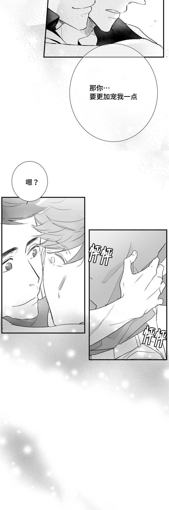 触近钙吸收漫画,第57章：好想触碰他2图