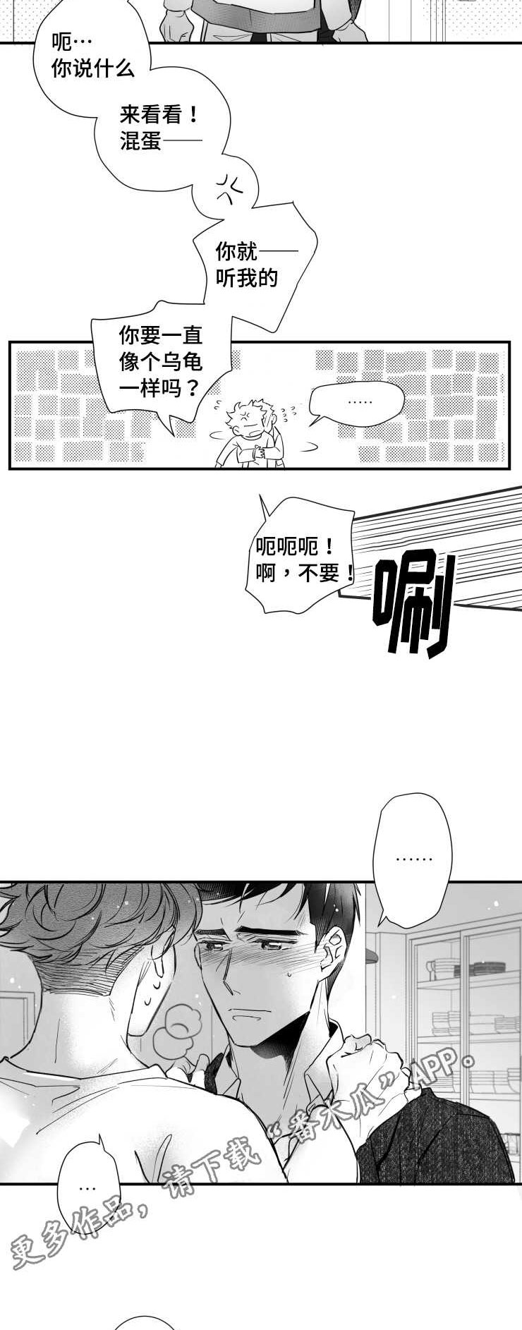 触电危险视频漫画,第95章：盖上印章2图