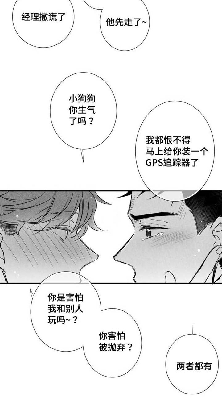 触摸短剧漫画,第79章：不想回去2图