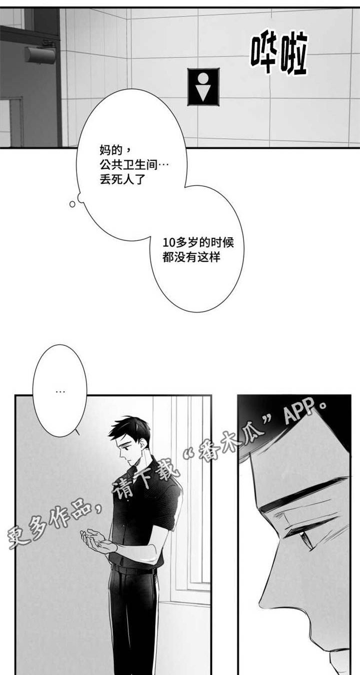 触近钙吸收漫画,第57章：好想触碰他2图