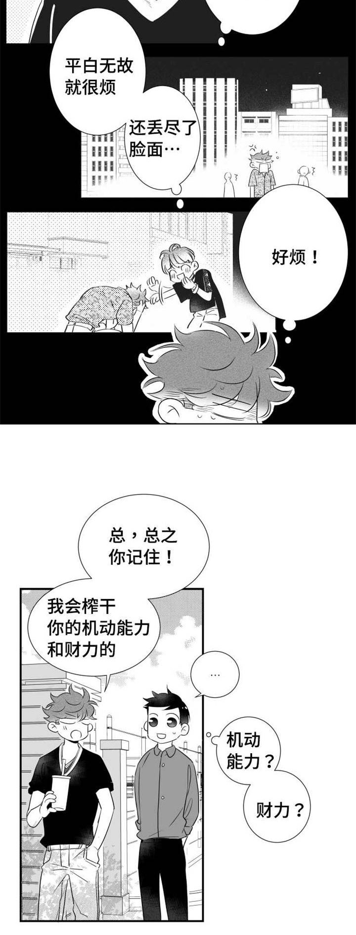 触碰法律漫画,第72章：露出破绽2图