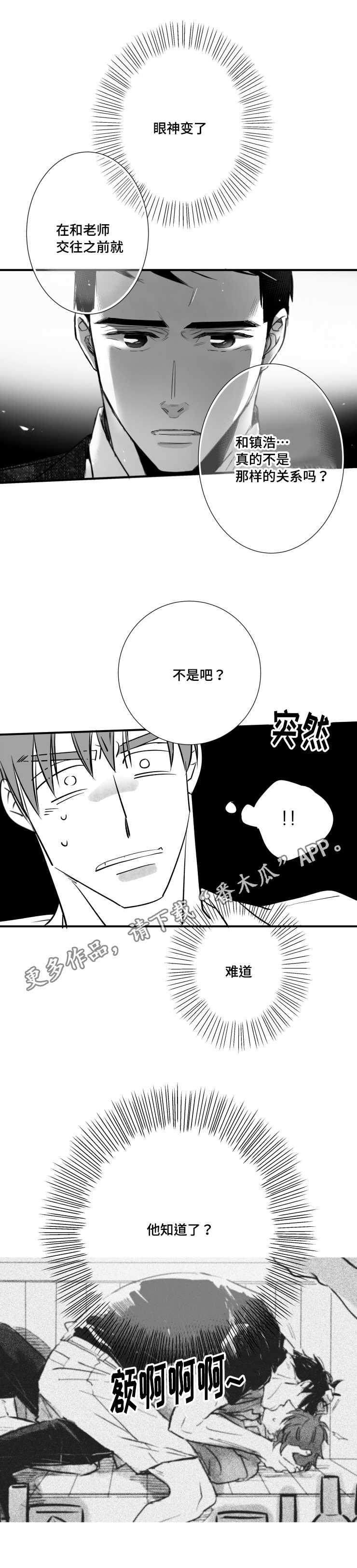 触景生情漫画,第92章：质疑2图