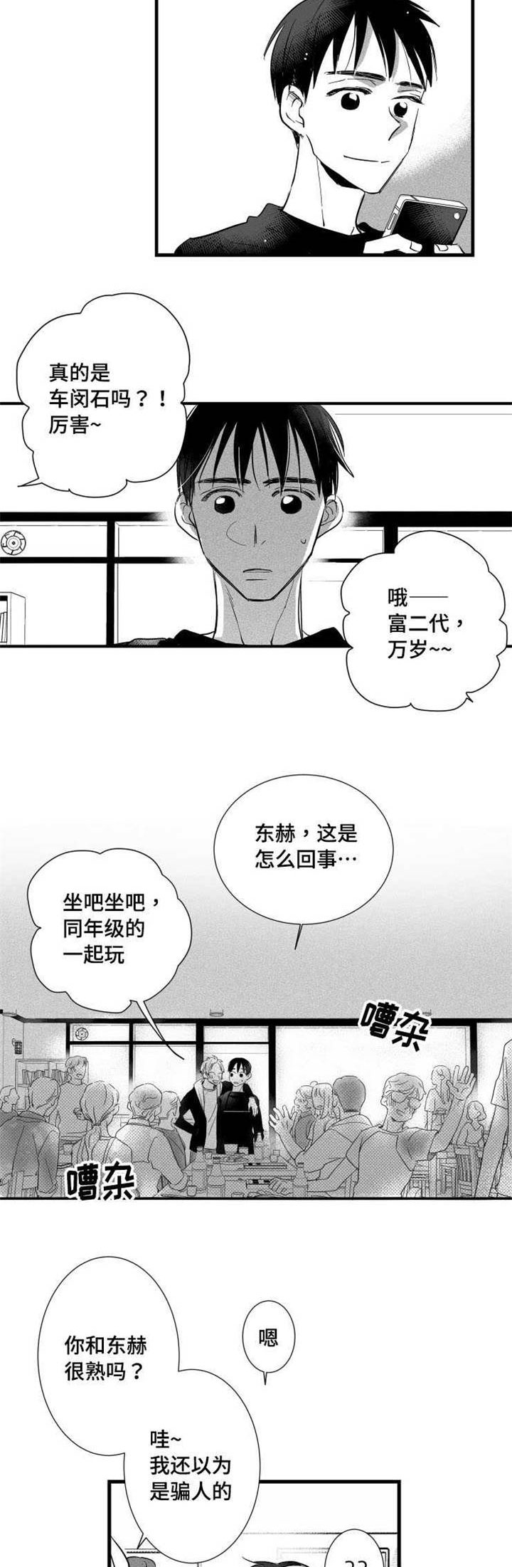 触电急救的步骤和方法漫画,第23章：回忆2图