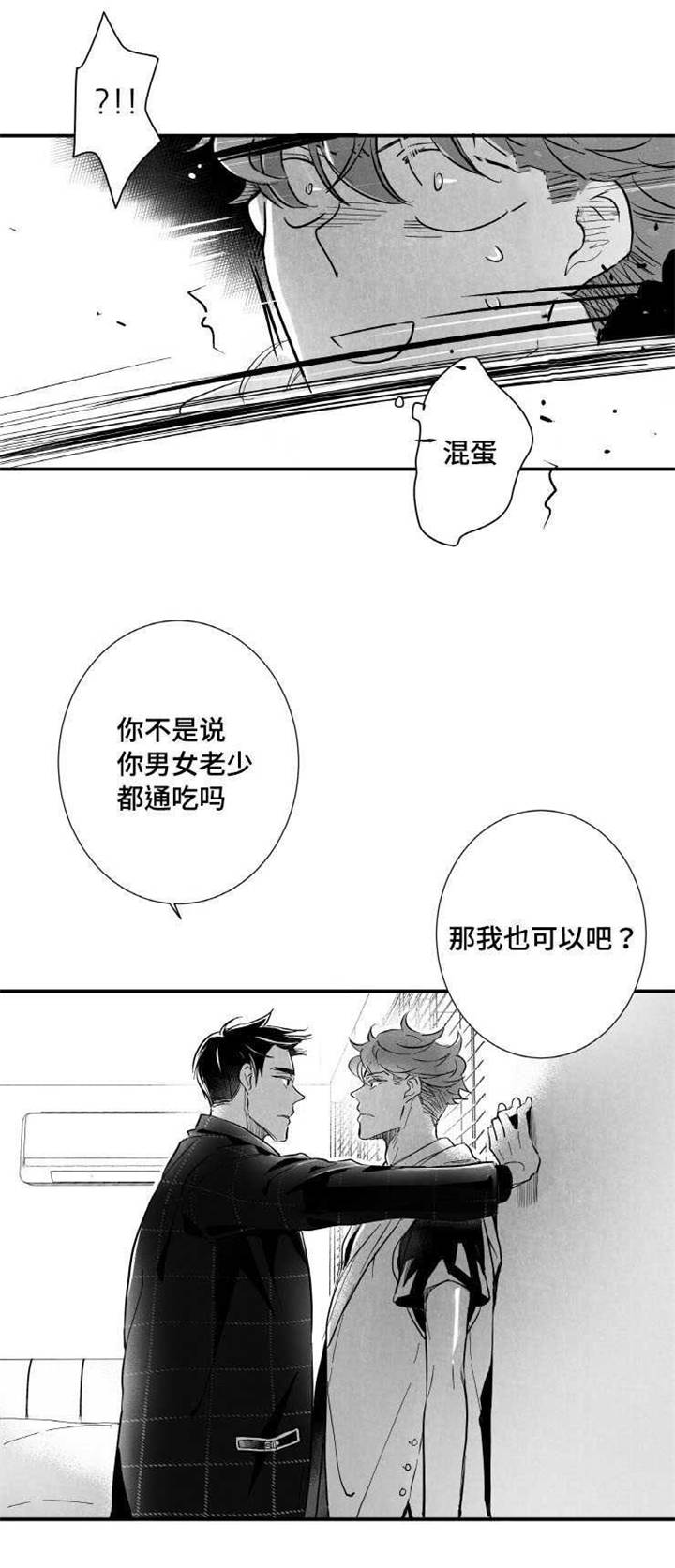 踮起脚尖触近阳光漫画,第9章：你喜欢我吗1图