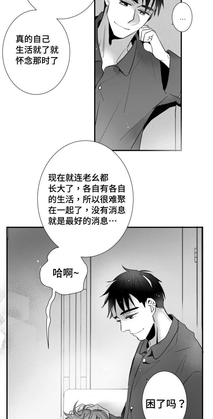 触近生情是什么意思漫画,第98章：温存1图