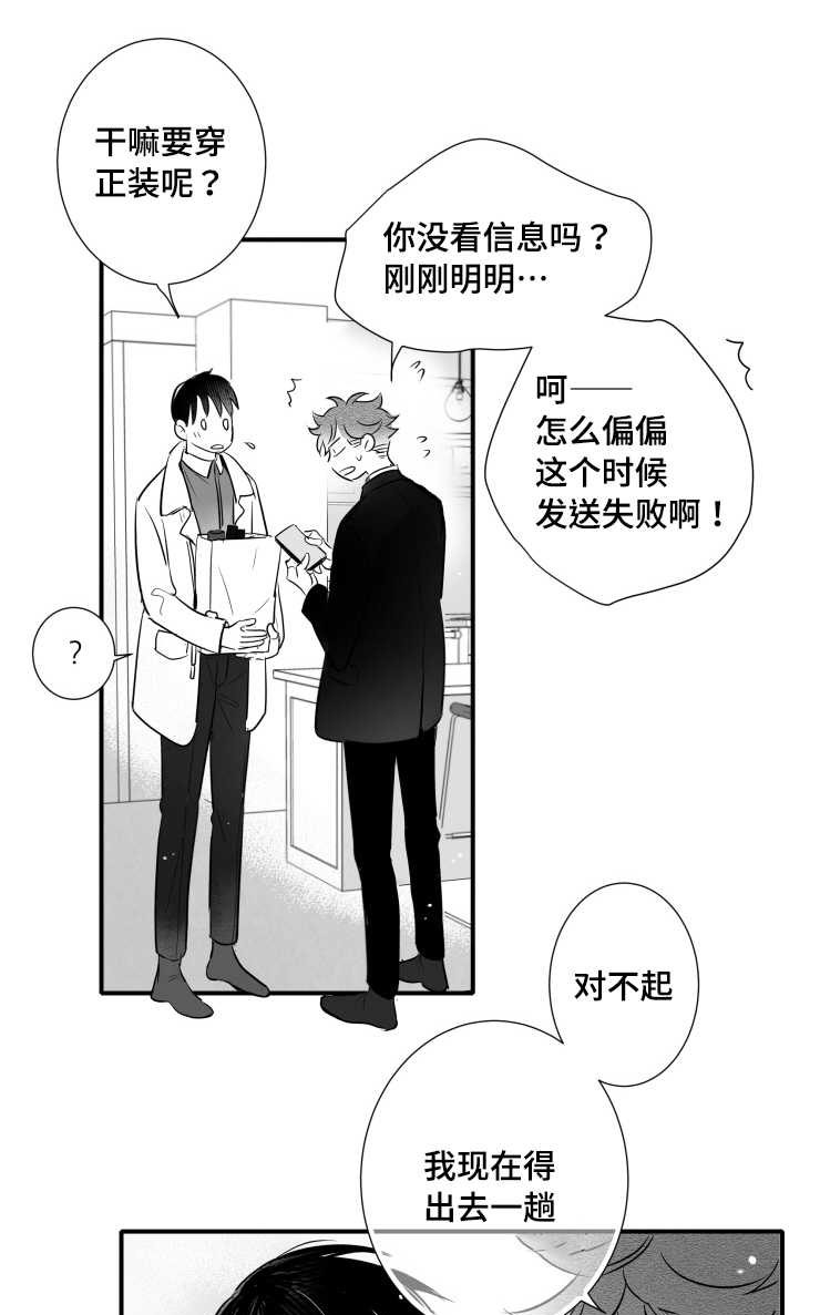 提高新陈代谢最快的方法漫画,第108章：出门1图