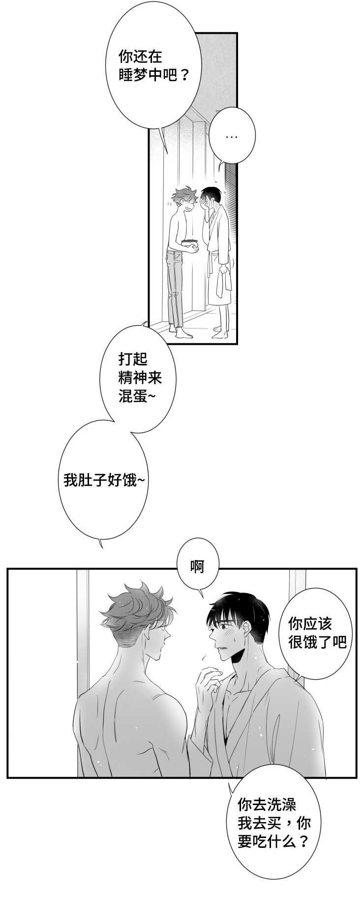 处境漫画,第86章：小鹿乱蹿2图