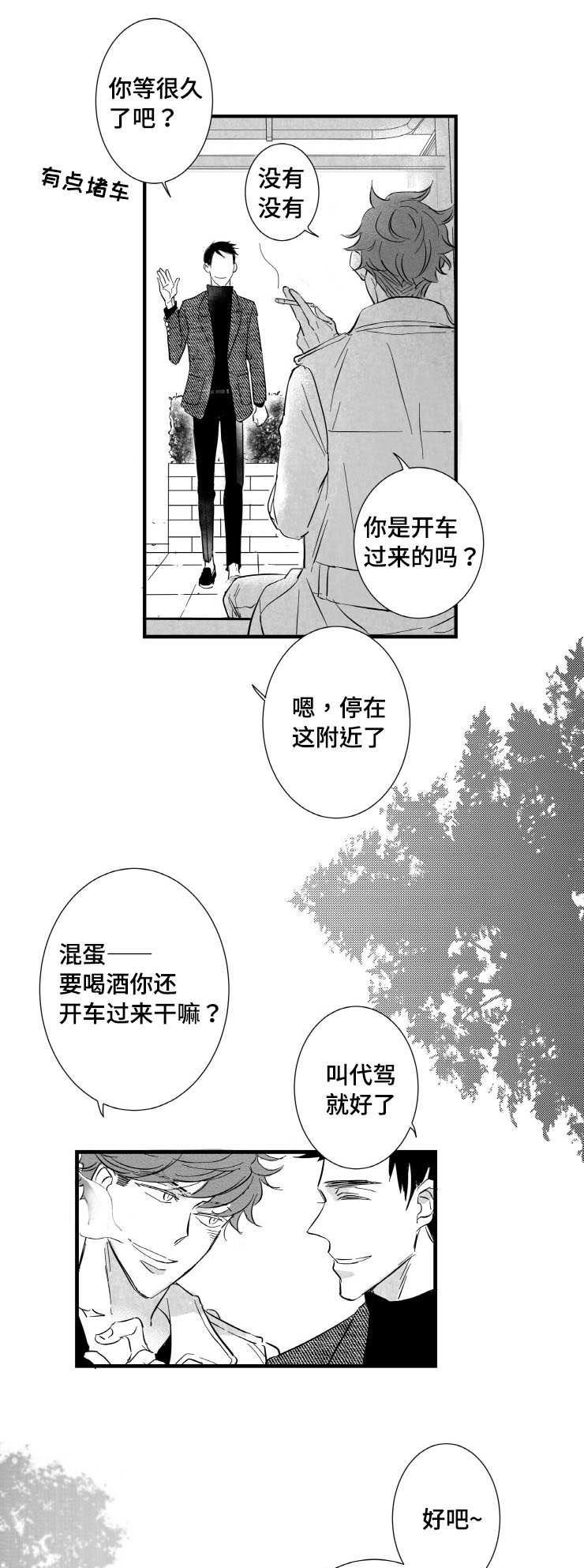 触摸短剧第49集大结局漫画,第2章：需要我安慰你吗2图