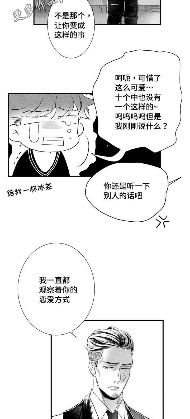 初经人事被直接撞开漫画,第41章：分手2图