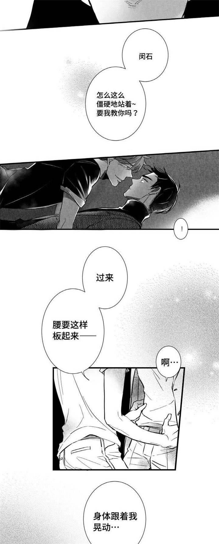 处境漫画,第3章：酒吧2图