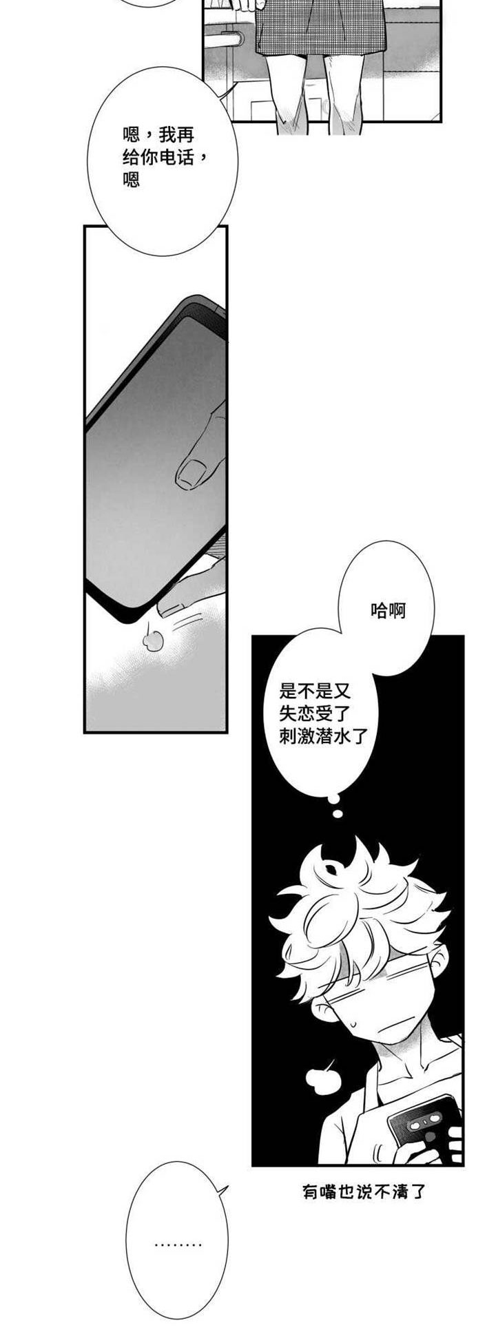 初经人事的她被弄昏厥了好漫画,第22章：温室花朵2图