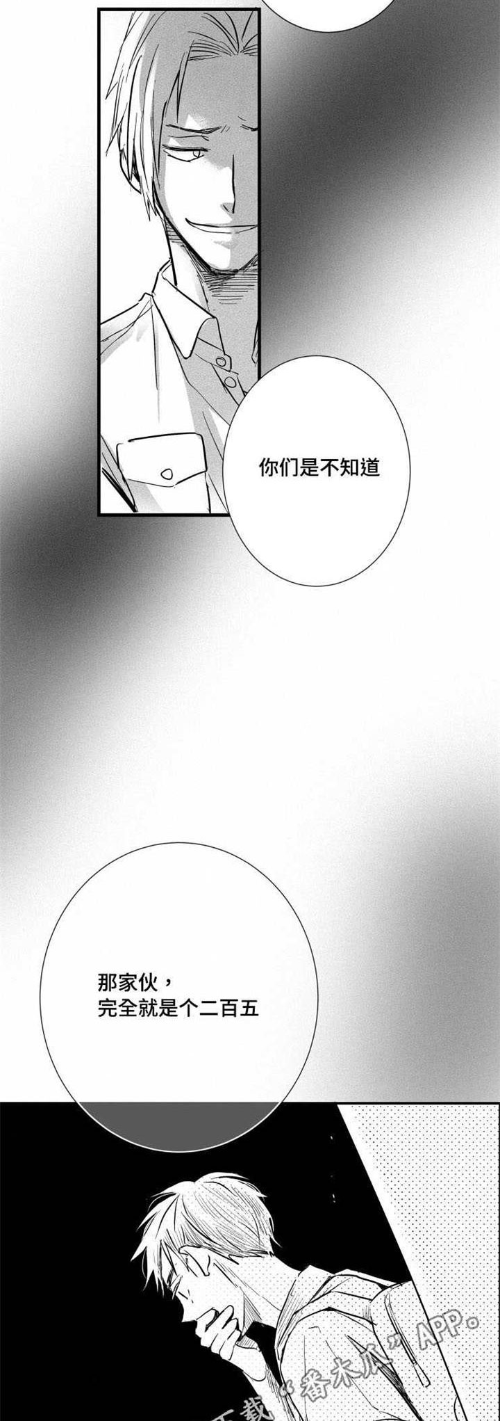 触动心灵的风景作文600字漫画,第27章：真相2图